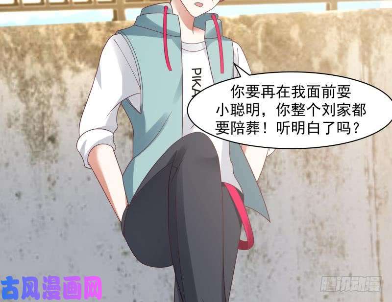 我身上有条龙第173话 少自作聪明！