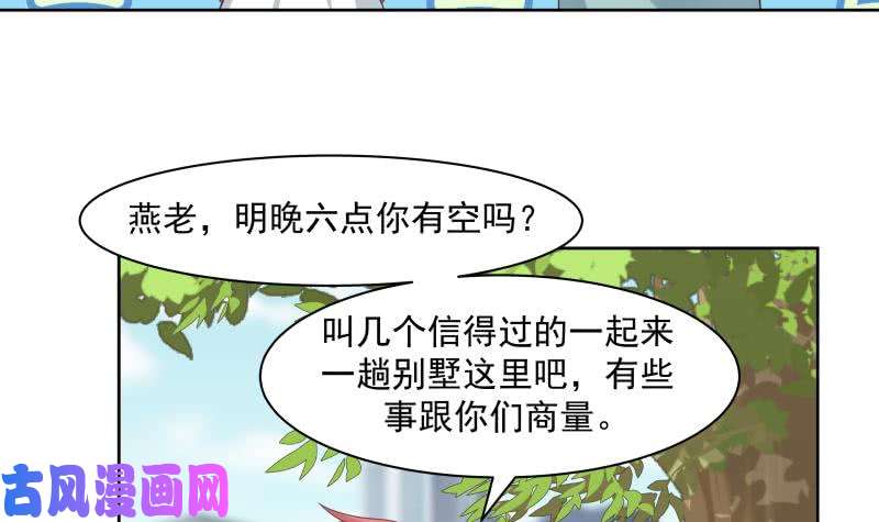 我身上有条龙第174话 仇人见面分外眼红