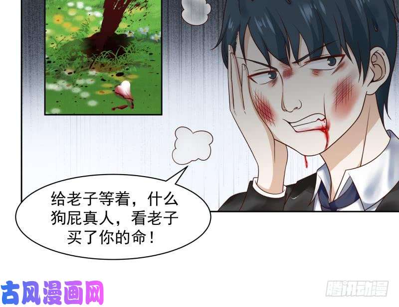 我身上有条龙第174话 仇人见面分外眼红