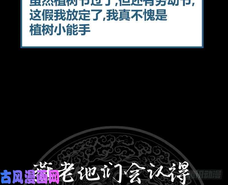 我身上有条龙第174话 仇人见面分外眼红