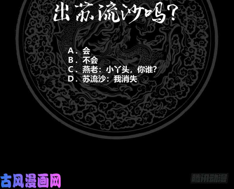 我身上有条龙第174话 仇人见面分外眼红