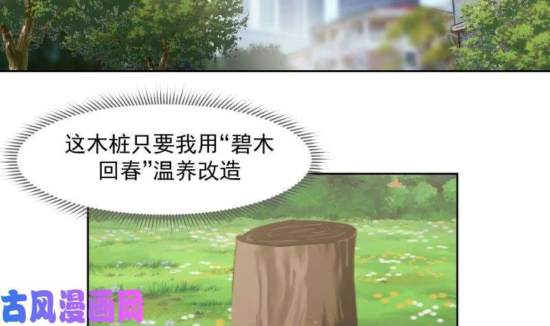 我身上有条龙第174话 仇人见面分外眼红