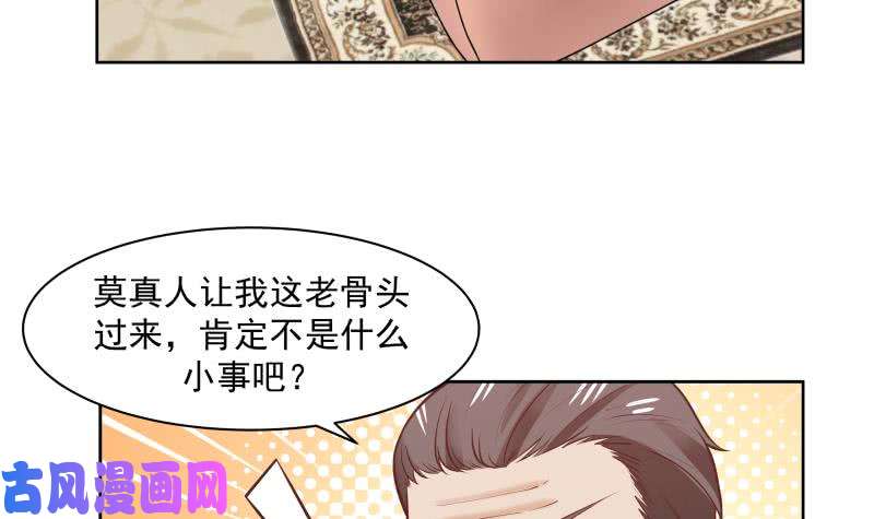 我身上有条龙第177话 这是什么神物