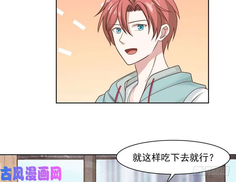 我身上有条龙第177话 这是什么神物
