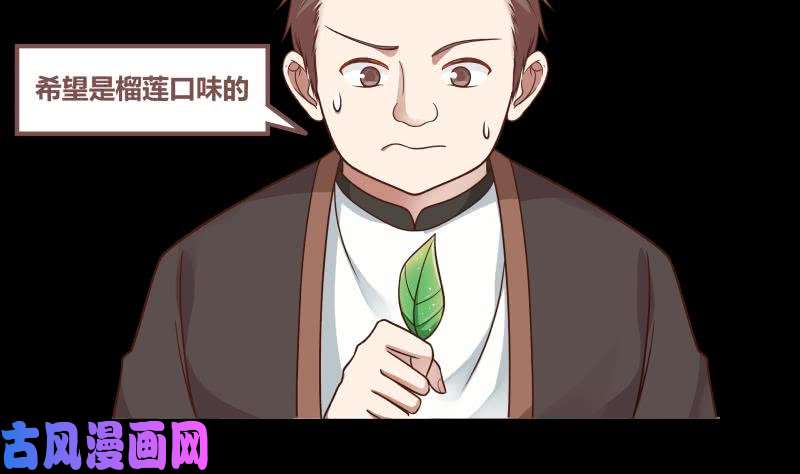 我身上有条龙第177话 这是什么神物