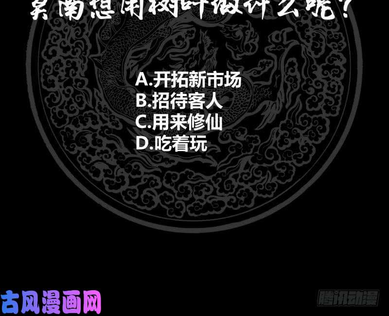 我身上有条龙第177话 这是什么神物