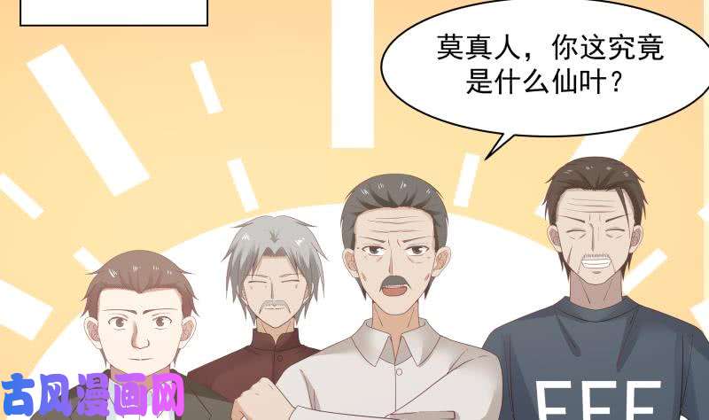 我身上有条龙第178话 发财了