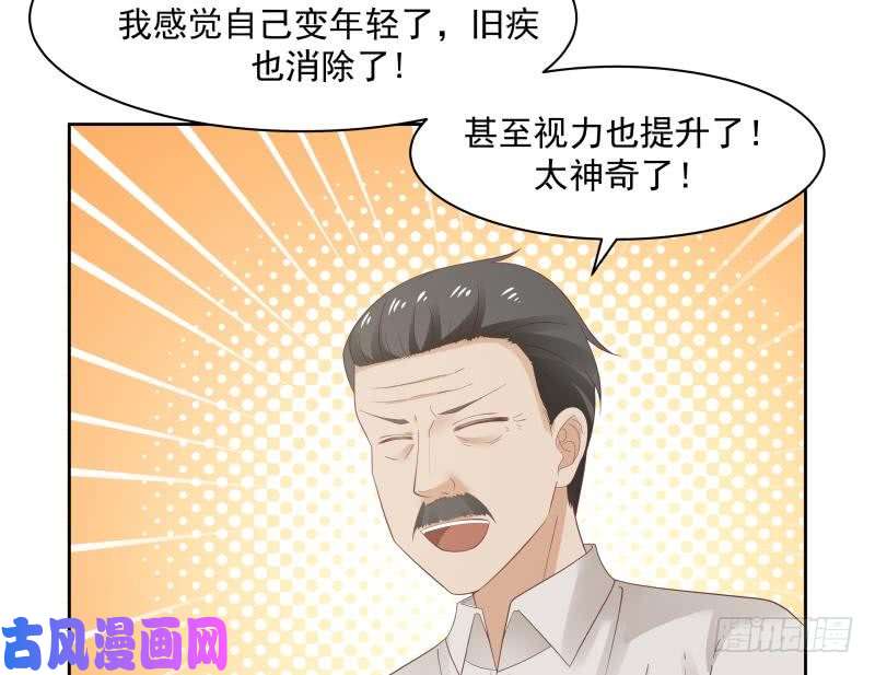 我身上有条龙第178话 发财了