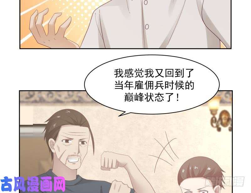 我身上有条龙第178话 发财了