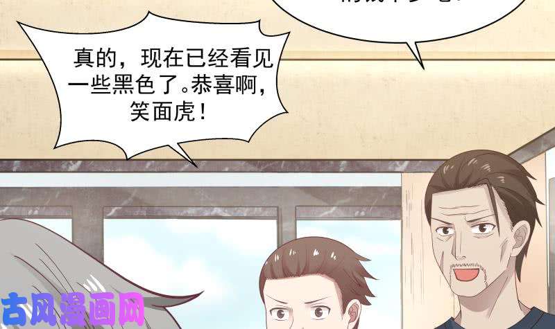 我身上有条龙第178话 发财了