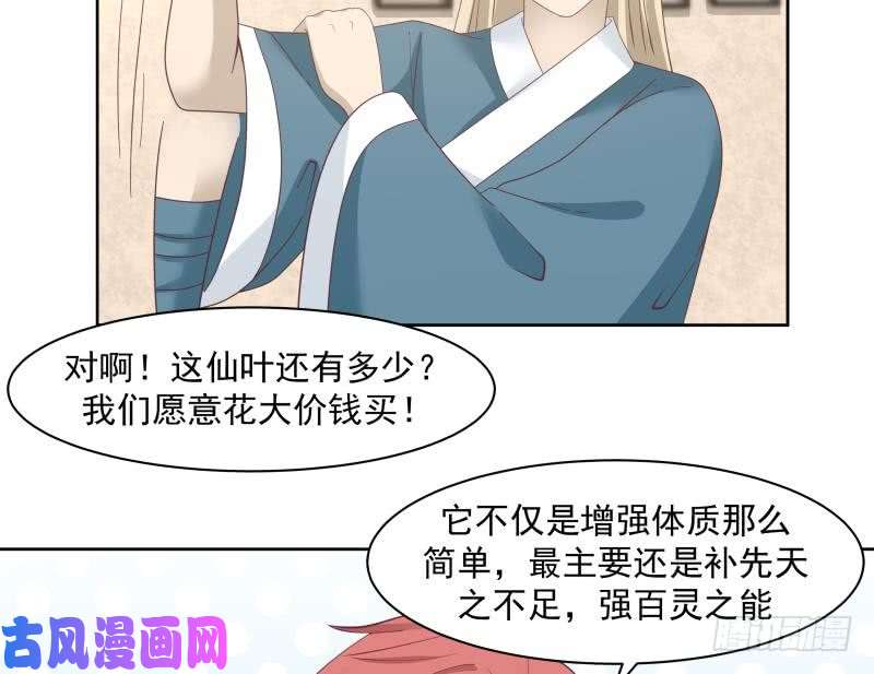 我身上有条龙第178话 发财了