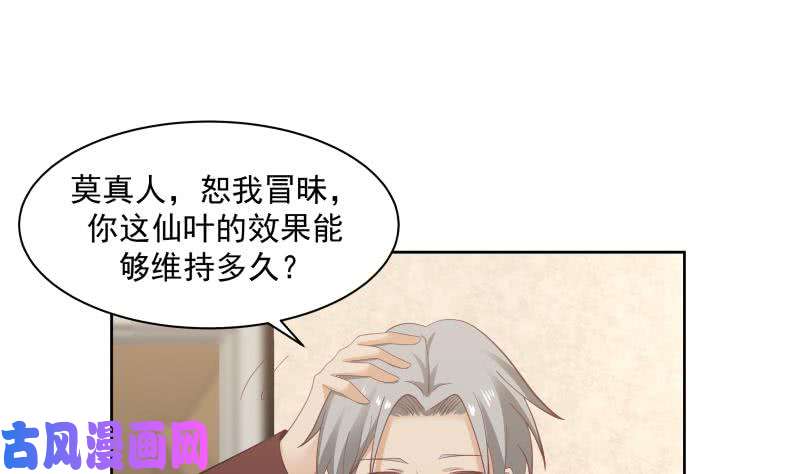 我身上有条龙第178话 发财了
