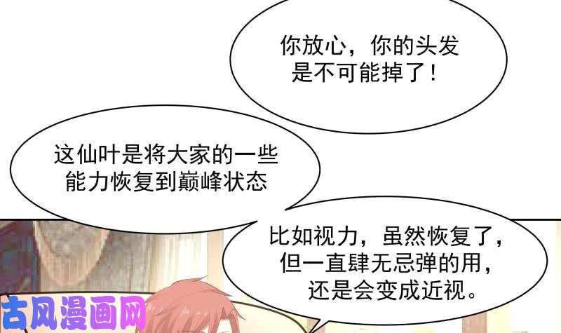 我身上有条龙第178话 发财了