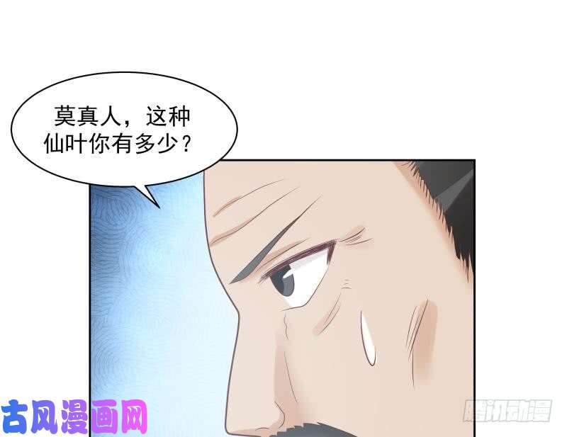 我身上有条龙第178话 发财了