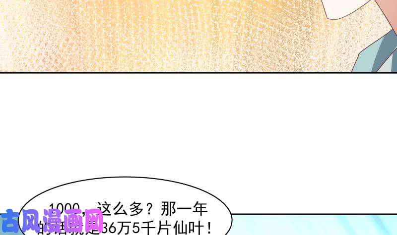 我身上有条龙第178话 发财了
