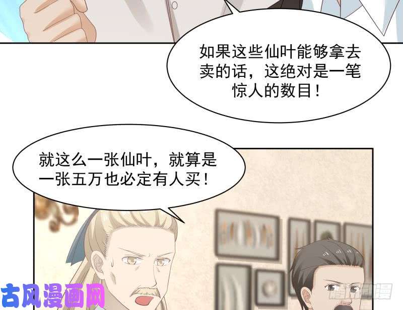 我身上有条龙第178话 发财了