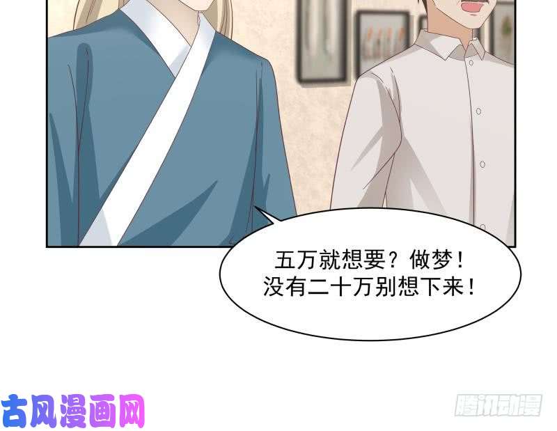 我身上有条龙第178话 发财了