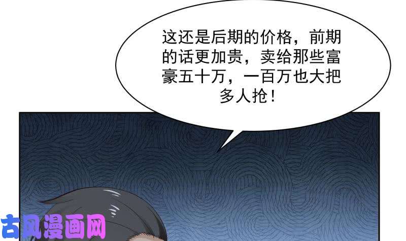 我身上有条龙第178话 发财了