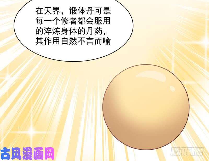 我身上有条龙第178话 发财了