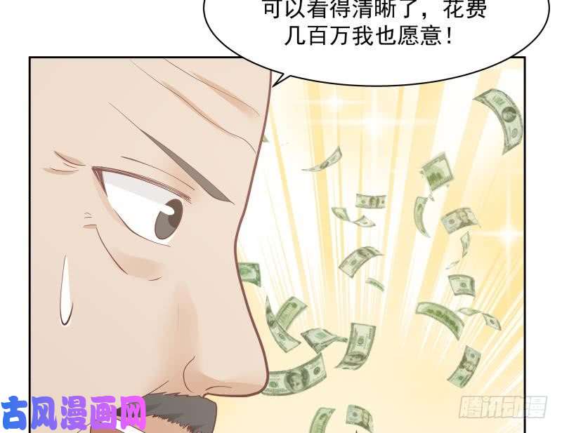 我身上有条龙第178话 发财了
