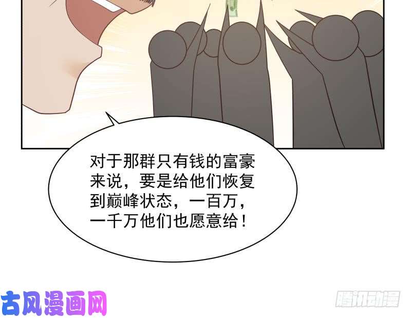 我身上有条龙第178话 发财了