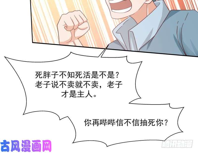 我身上有条龙第184话 黑心商人