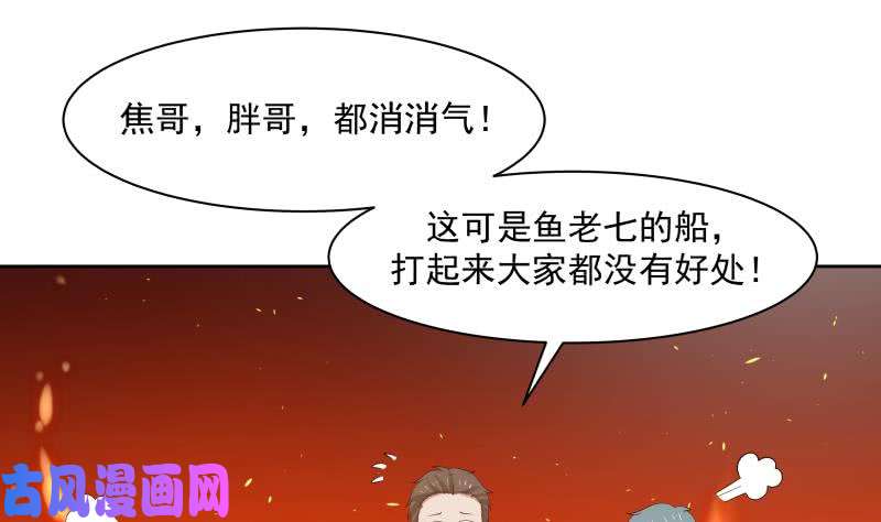 我身上有条龙第184话 黑心商人