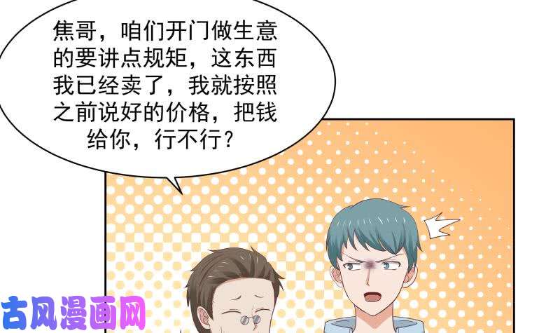 我身上有条龙第184话 黑心商人