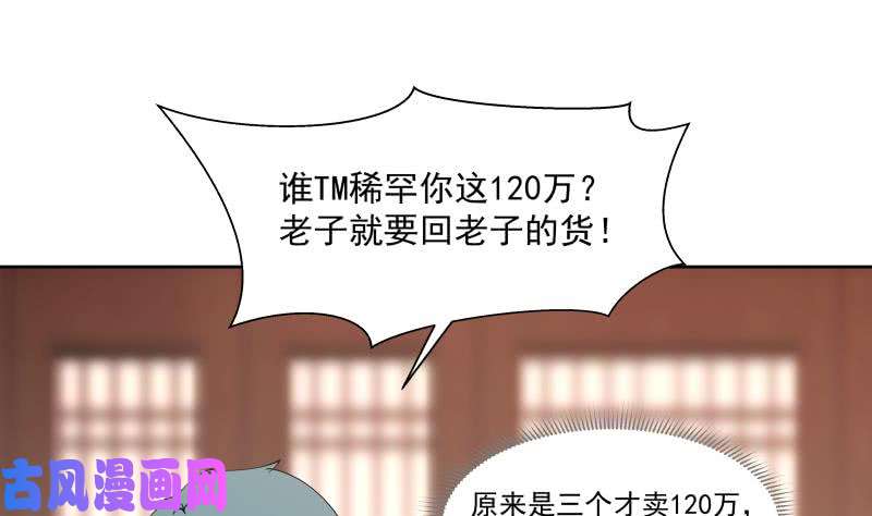 我身上有条龙第184话 黑心商人