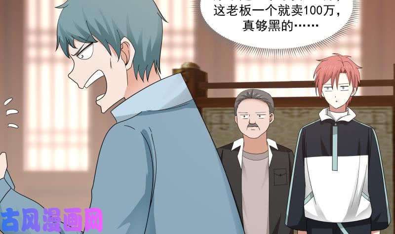 我身上有条龙第184话 黑心商人