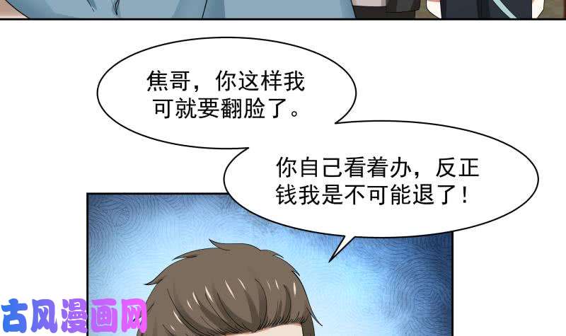 我身上有条龙第184话 黑心商人