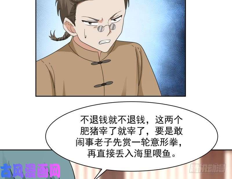 我身上有条龙第184话 黑心商人