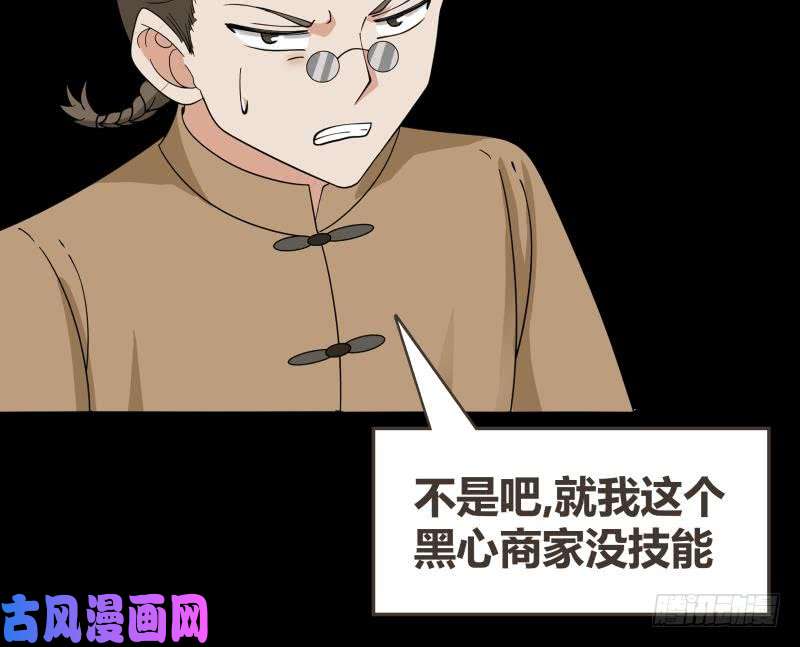 我身上有条龙第184话 黑心商人