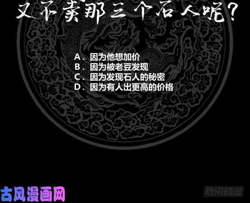 我身上有条龙第184话 黑心商人