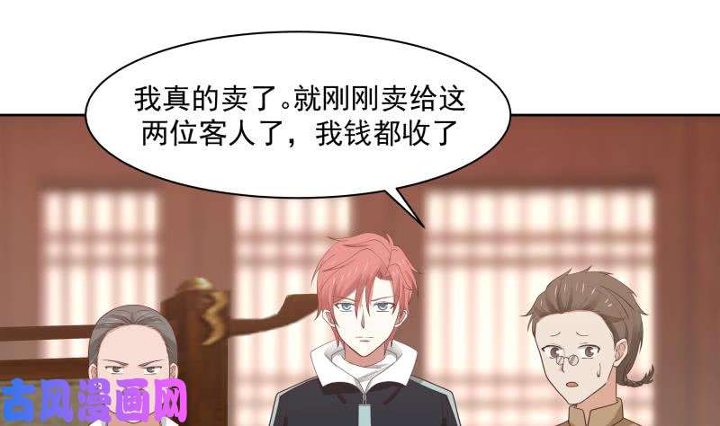 我身上有条龙第184话 黑心商人