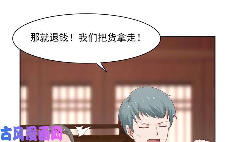 我身上有条龙第184话 黑心商人