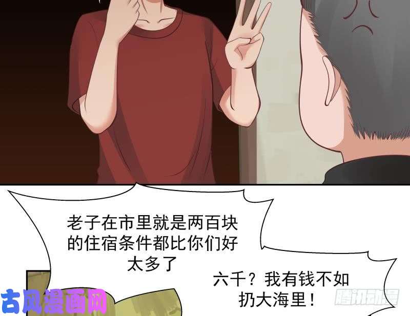 我身上有条龙第193话 泼妇闹街