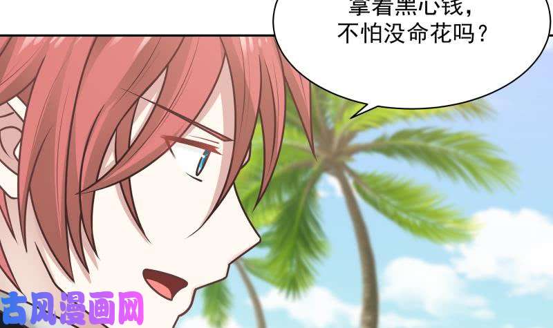 我身上有条龙第193话 泼妇闹街