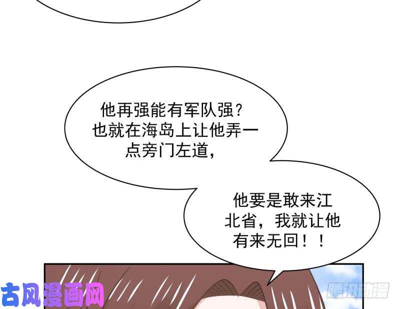 我身上有条龙第203话 自作孽不可活