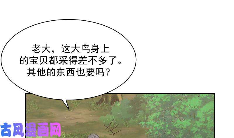 我身上有条龙第203话 自作孽不可活