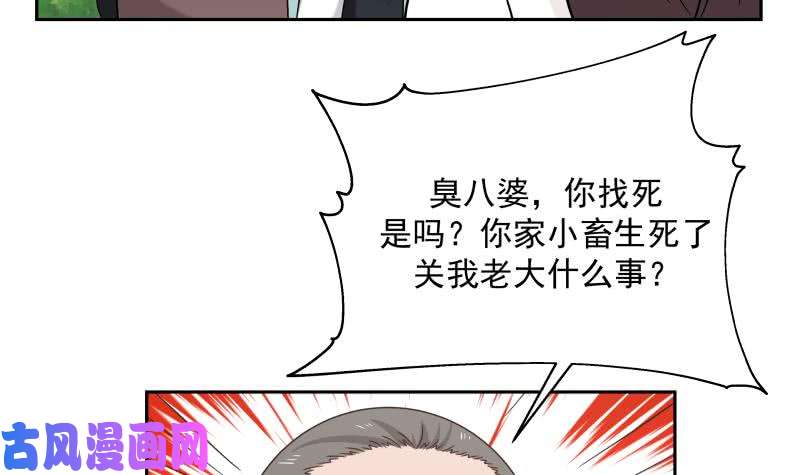 我身上有条龙第203话 自作孽不可活