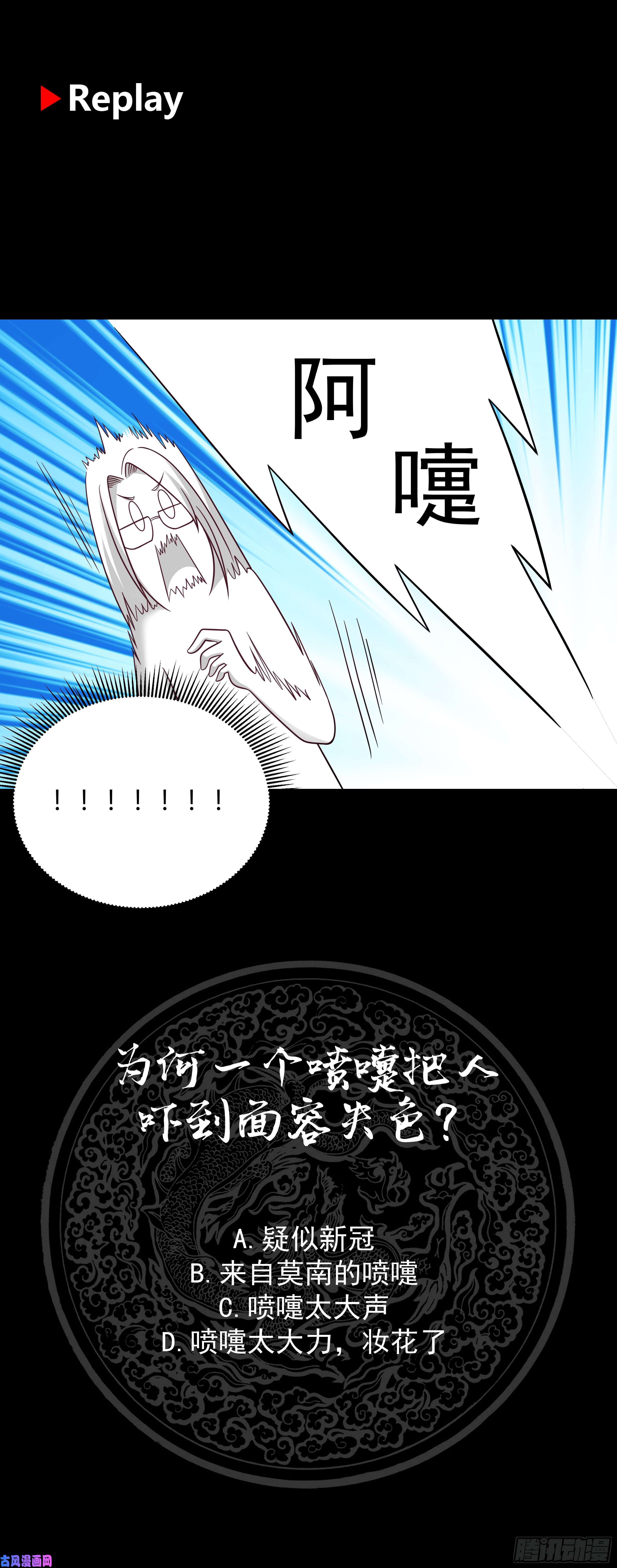 我身上有条龙第203话 自作孽不可活