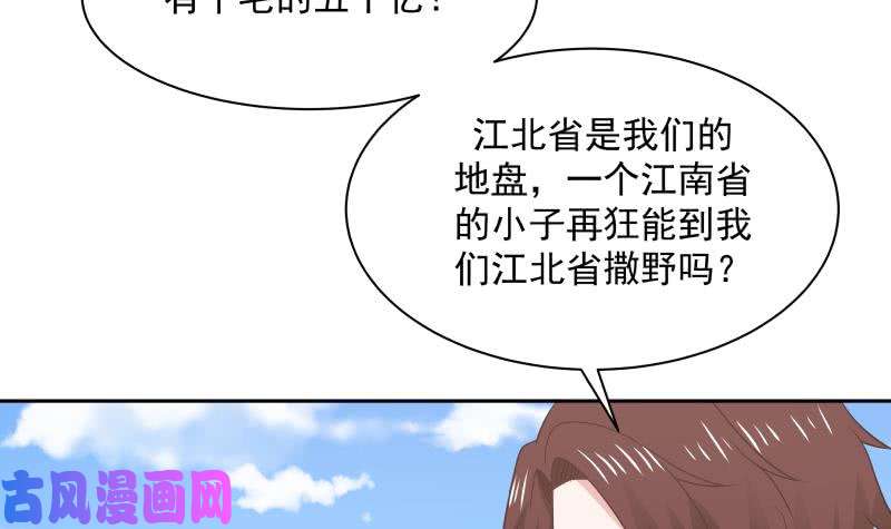 我身上有条龙第203话 自作孽不可活