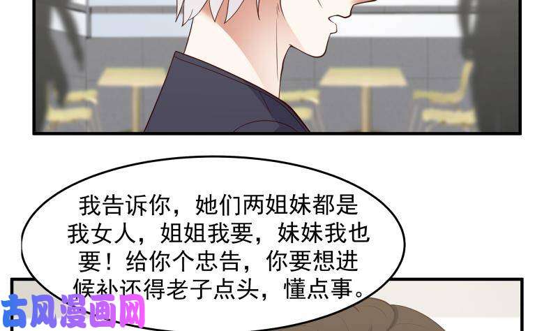 我身上有条龙第209话 离我远点