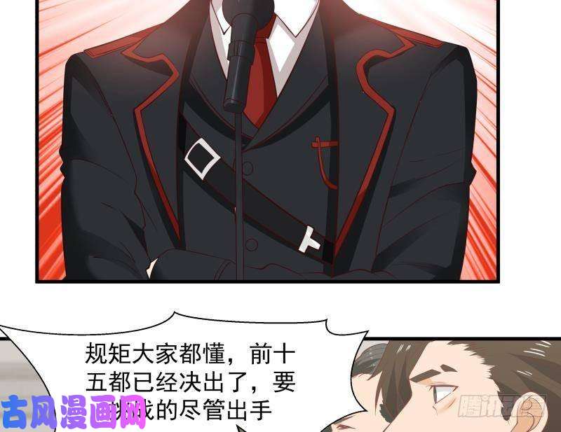 我身上有条龙第209话 离我远点