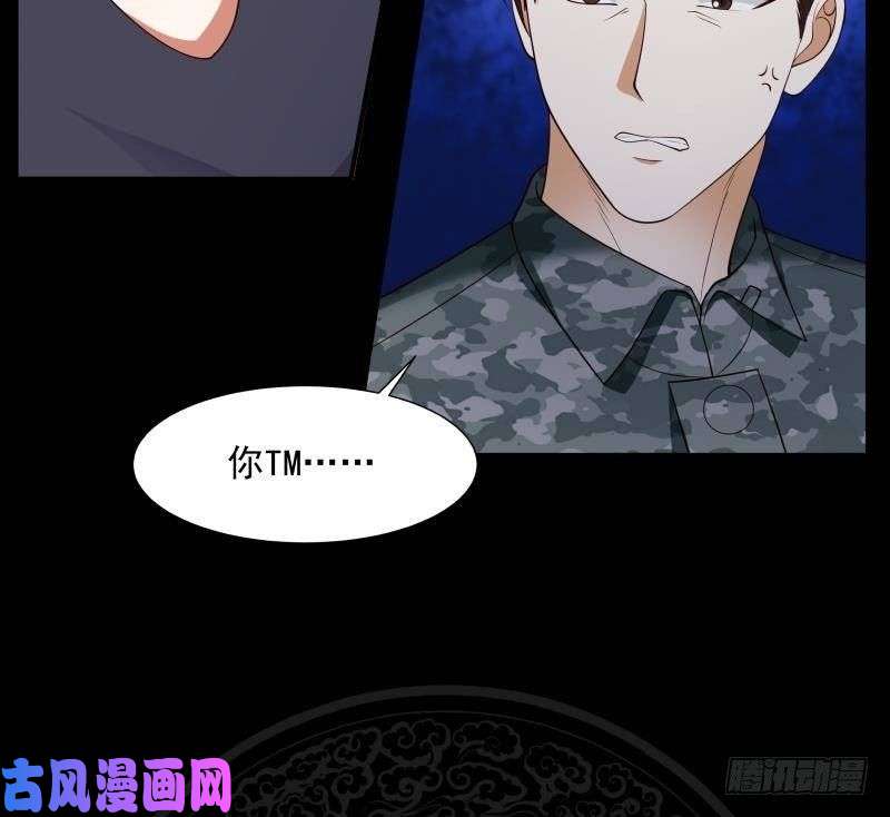 我身上有条龙第209话 离我远点
