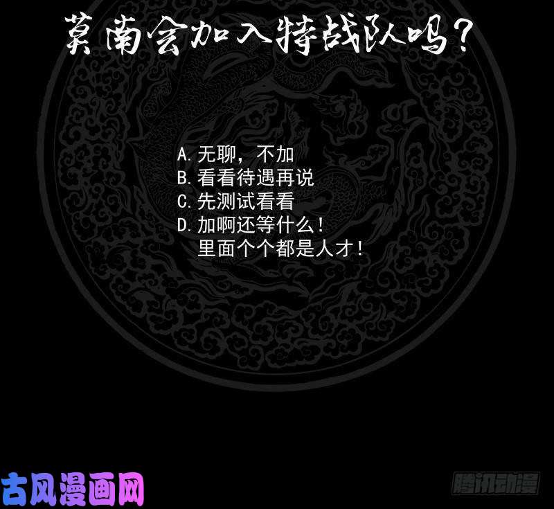我身上有条龙第209话 离我远点