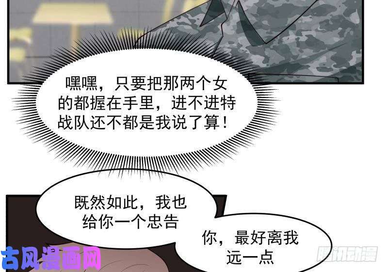我身上有条龙第209话 离我远点