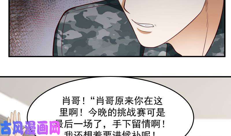 我身上有条龙第209话 离我远点