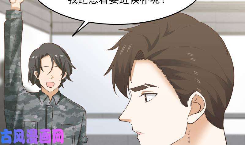 我身上有条龙第209话 离我远点